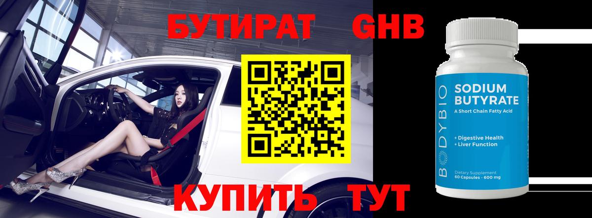 Майкоп  Бутират BDO 33%  Вход с VPN 