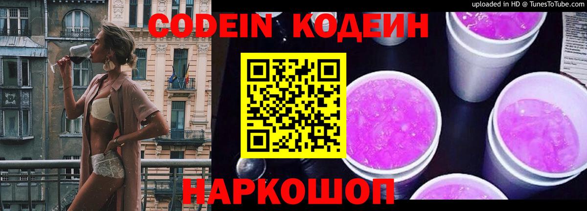 Кодеин Purple Drank  Codein напиток Lean (лин)  Майкоп  Вход с VPN 