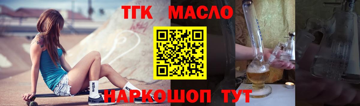 мега онион  ТГК концентрат  Вход с VPN  Майкоп  ТГК THC oil 